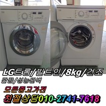 중고세탁기 중고드럼세탁기 엘지 트롬세탁기 건조 8~9kg 드럼세탁기 빌트인, 중고삼성드럼세탁기