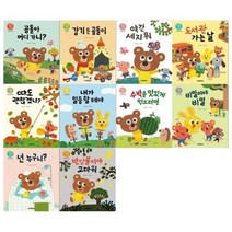 [전집] 꾸러기 곰돌이 유아인성그림책 10권세트 : [12색색연필 증정], 스마트베어(전집)