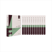 주역절중 세트, 학고방