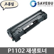 HP P1102 토너 재생 CE285A