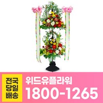 위드유플라워 축하화환 전국당일배송 축하 2단 오브제 C034