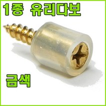 꺽쇠 평철 피스 다보 경첩, 1종유리다보 금색 (60개)