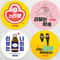 디자인배달부 리뷰스티커 14종 1000매 배달스티커 손글씨스티커 서비스스티커 뇌물스티커 스티커제작업체 로고스티커제작 원형스티커제작 배달의민족스티커 소량스티커주문제작, 40mm, A12