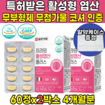 식약처 식약청 인증 인정 4세대 활성 활성형 활성화 무부형제 액티브 엽산 옆산 이노시톨 비타민 b6 b12 임신 초기 준비 선물 임산부 성인 여자 여성 아내 산모 영양제, 60정X2박스(4개월분)