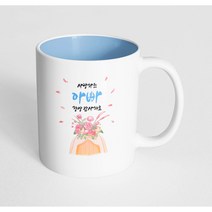 핸드팩토리 정성담은꽃다발 사랑하는 아빠 항상 감사해요 머그컵, 내부 파스텔 블루, 1개