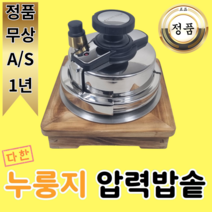 다한 가스 인덕션 하이라이트 가스버너 사용가능 누룽지 압력밥솥 1~2인용 압력밥솥 (최대 2인) 미니 압력솥, 압력밥솥 세트