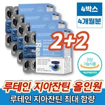 슈퍼 올인원 루테인 지아잔틴 골드 아이케어 오메가3 빌베리 추출물 눈건강 영양제 눈영양제 루테인 지아잔틴 비율 5:1, 2+2박스