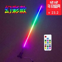 차폭감폴대 자동차 인테리어 오프로드 모토라 윈드실드 클램프 안테나 LED 라이트 구름뚫기 깃대등 파일럿 라이트, 16 1쌀(램프)플래시/오색