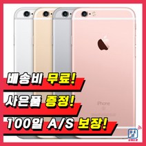 애플 아이폰6S플러스 16G 중고 공기계 중고폰, 실버, 아이폰6S플러스 16G B등급