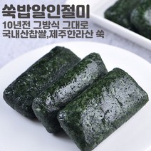 미동미서 밥알 쑥인절미 1상자(12개입) 배송당일제조 발송 국내산 찹쌀 올해 4월부터 캔 제주 한라산 쑥떡 100%, 흰박스