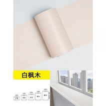 제기함 제기보관함 설합장 도어 프레임 가장자리 스티커 나뭇결 두꺼운 자체 접착 보수 커버 추악한 장식 가구, T-화이트 메이플-5미터 길이_대형
