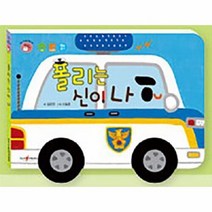 폴리는 신이 나 명꼬 다지능 첫놀이책 9 보드북, 상품명