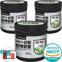 산양유 단백질 분말 100% 네덜란드 식약처 인증 프로틴 파우더 가루 200g, 3개