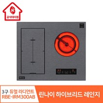 린나이 공식대리점 인덕션 2구 + 라디언트 1구 3구 하이브리드 레인지 PRE-IRM300AB, 설치여부선택(자가설치)