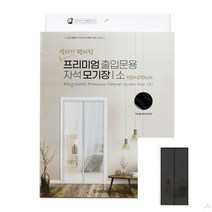 프리미엄 출입문용 자석 모기장 소 블랙 현관모기장 자석모기장 출입문모기장 현관방충망