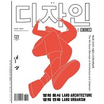 [ 월간지 ] 월간 디자인 | 2023.9월호