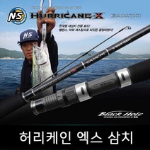 엔에스 허리케인엑스 파핑 삼치낚시대