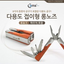 [∂LL7] Coms 다용도 접이식 롱노즈 8 in 1. 멀티 공구. 톱 나이프 스크류 드라이버 비트 십자 일자. T2407 산업 종류 용품 수기타 공구류 수공구 가정용 _h§eEA, §본상품§e, 옵션없음($#%)