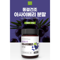 아사이베리분말 아사이베리가루 파우더 유기농