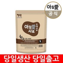 [스노우펫] 아침애 수제사료 한우 800g+샘플 8개증 애견 가수분해사료, 상세 설명 참조, 상세 설명 참조, 상세 설명 참조