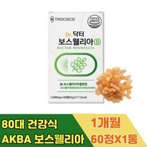 80대 무릎 관절 소리 보스웰리아 뉴질랜드 푸른 홍합 시댁 선물 고농축 그린 보수엘리아 AKBA 캡슐 KBA 여성 여자 남성 남자 장년 중장년 실버 시니어 어르신 할머니