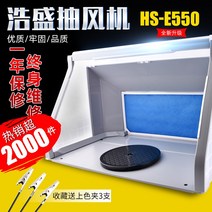 도색부스 배기 피규어 프라모델 스프레이 페인팅 작업, Haosheng E420D (LED 램프그룹)