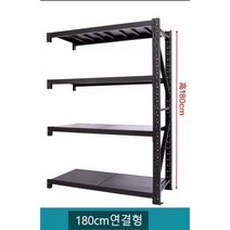 시방 창고 조립식앵글 코스트고선반 철재 중량랙, 길이 150 너비50cm 4단, 180cm 연결형 블랙