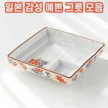 상상공간 일본 감성 예쁜 도자기 그릇 앞접시 반찬 그릇 접시 자왕무시 식기용품 모음, 정사각 접시, 금화