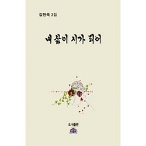 내 삶이 시가 되어, 도서