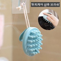 샴푸브러쉬 두피마사지 머리숱 스케일링 대머리, 1, 본상품선택