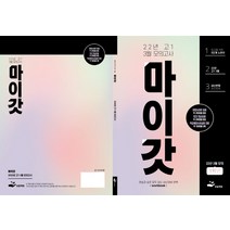 마이갓 고1 3월 모의고사 내신용 변형문제집1학년(2022), 보듬책방, 영어영역