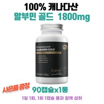 [요기요상품권1만원권] 원데이코어 캐나다 알부민 1800mg 90캡슐 신세계 백화점 상품권 1만원 증정 세트