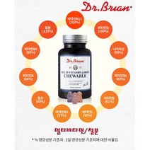 미국 어린이 멀티 비타민& 철분 츄어블(90정) 10+ 사은품 온가족 씹어먹는 종합 영양제 편식하는 아이 유아 성장기 청소년 여성 엽산 활력 에너지 식약처인증 건강기능식품 추천, 멀티비타민&철분 츄어블(90정)