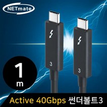 NETmate NM-TB401 40G 썬더볼트3(USB‑C) Active 케이블 1m, 본상품선택