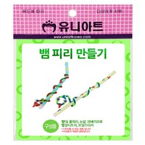 위dnldj_유니 뱀피리 만들기 10개 학습교구 만들기세트 아동미술 만들기장난감 만들기재료 만들기놀이 놀이♥dab, ♥dab!!