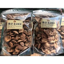 [국산 참나무재배] 건표고버섯 동불 1kg 500g, 1개