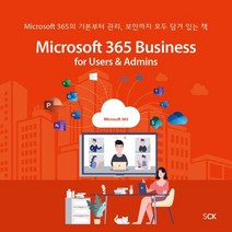 Microsoft 365 Business for Users & Admins, 씨드러닝(Seed Learning), Microsoft 365 Business for U.., 이재희(저),씨드러닝(Seed Learning)