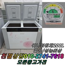 성능보장 컨디션최상 김장김치보관 1도어 뚜껑형김치냉장고 위니아딤채 200L 중고김치냉장고, 중고 김치냉장고 소형