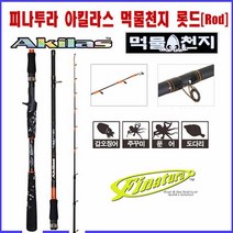 해동조구 먹물천지 / 문어 에깅 두족류 낚시대, 스피닝릴용