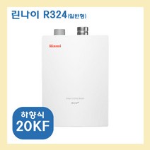 린나이 R324, R324-20KF