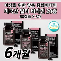 성인 여성 우먼 임산부 건강 식품 올인원 종합 멀티 비타민 앤 미네랄 식약처 인증 여자 피로회복제 알약 체력 저하 만성 피로 회복 영양 보충 에 좋은 여성을 위한 영양제 60캡슐, 3개