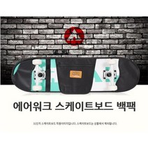 크루저보드 에스보드 수납케이스 보드가방 스케이트가방