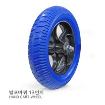mt +에어바퀴13인치 발포바퀴13인치 일륜차바퀴 이륜차바퀴