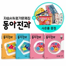 추천 초등학교전과 인기순위 TOP100 제품 리스트