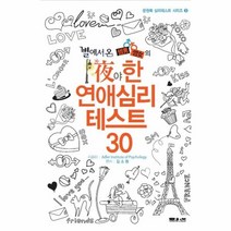 이노플리아 야한연애 심리 테스트30 별에서온썸남썸녀의 -3 심리테스트시리즈, One color | One Size@1