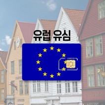 유럽 유심 영국 독일 프랑스 스페인 터키 쓰리심 KPN 오렌지 LTE 통화 여행 유심칩, 유럽+터키 매일 500MB 후 저속무제한, 6일