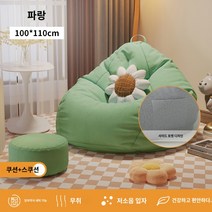 빈백 소파 거실쇼파 쿠션의자 1인용 리클라이너 거실 미니 쇼파, H.업그레이드된 두꺼운 대형 청록색 100x110
