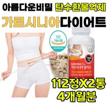 가르시니아 녹차추출분말 마테추출 엘카르니틴 112정 건강기능식품 여자 뱃살 상체 허벅지안쪽 등살 다이어트 보조제 탄수화물 잡는 칼로 리 컷팅제 비스커스추출 HCA 아미노산 생성콜라겐 학생 직장인 남자 여자