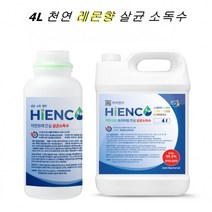 뿌리는 살균 소독 수 제 탈취 방역 천연 레몬향 4L