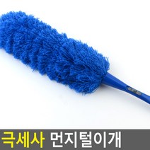 [사백몰] 극세사 먼지털이개 극세사 가구 제거 데스크 업소용 집청소 정전기 더스트 먼지떨이개